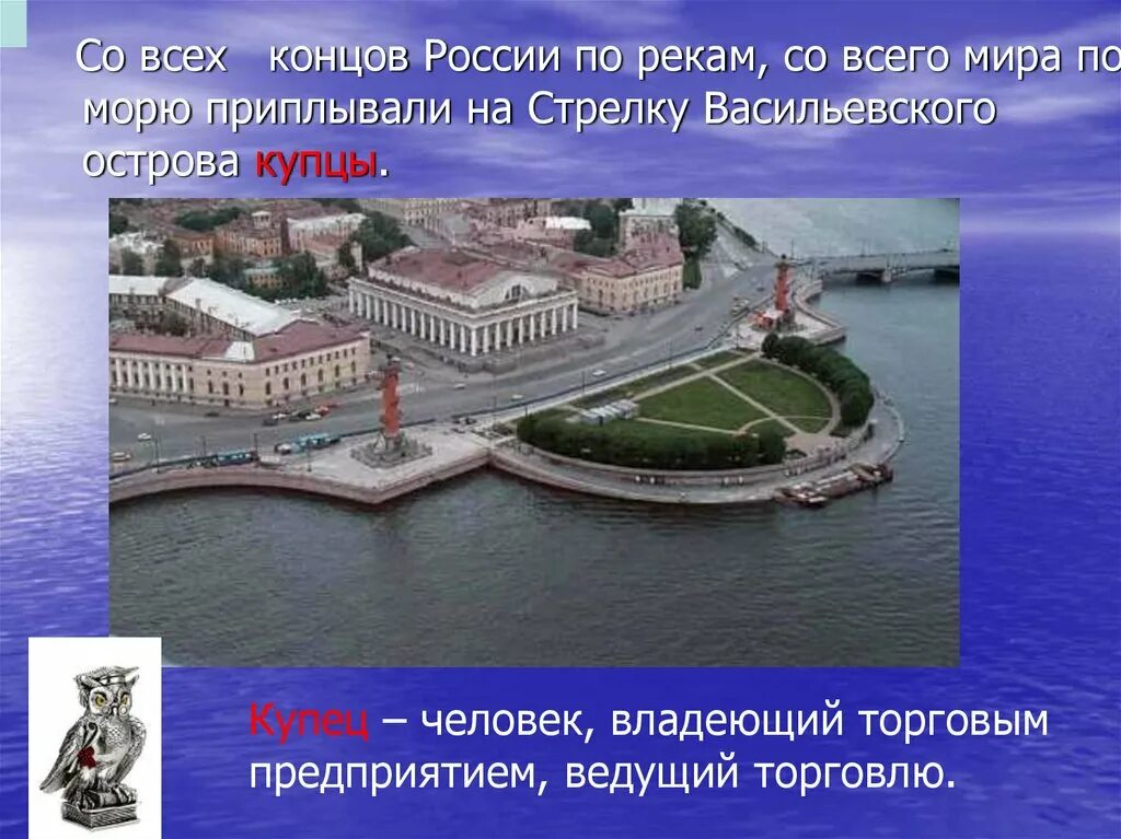 Васильевский остров название. Петербург застройка стрелки Васильевского острова Кваренги. Стрелка Васильевского острова в Санкт-Петербурге кратко. Стрелка Васильевского острова 18 век. Санкт-Петербург презентация Васильевский остров.