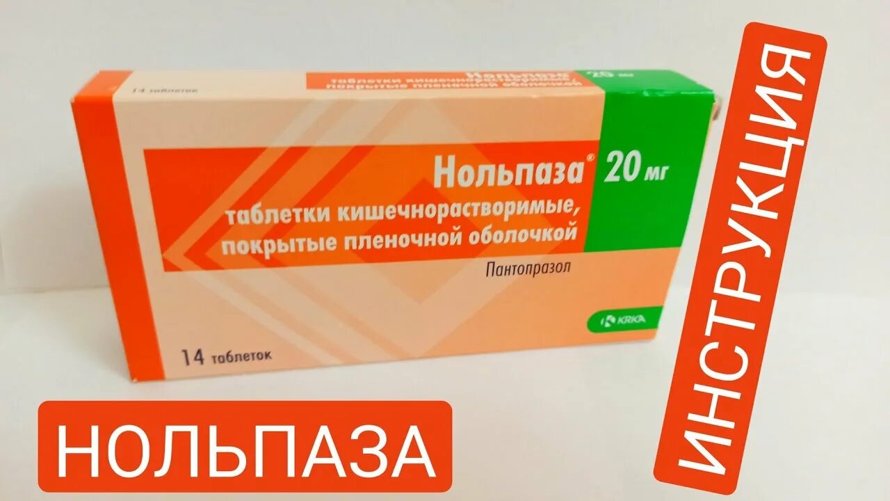 Сколько пить нольпазу. Пантопразол нольпаза. Нольпаза 40. Нольпаза таблетки. Препарат нольпаза показания.