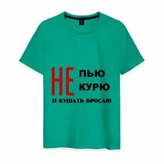 Не пить 1 год