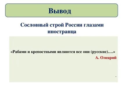 Благородные и подлые социальная структура