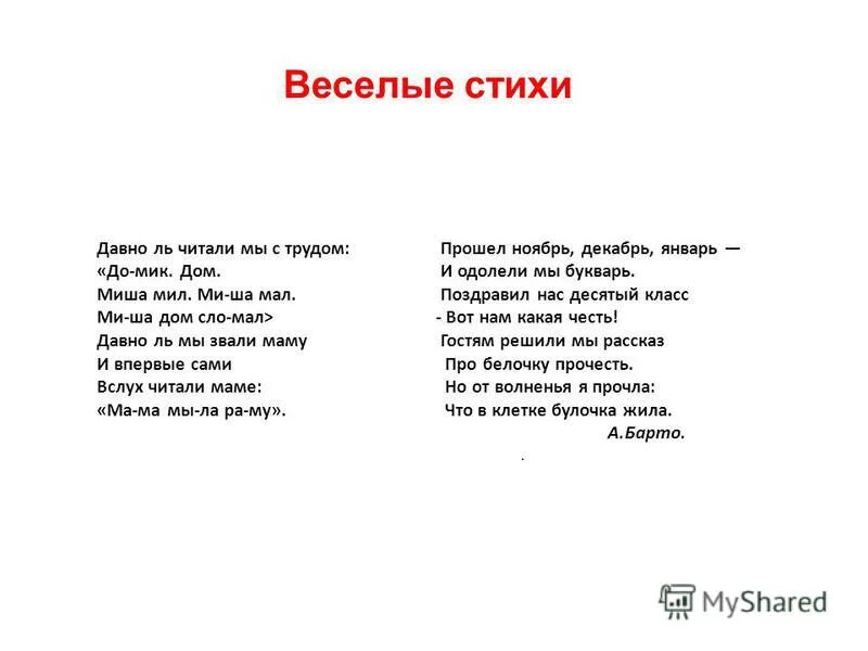 Стихотворение давно мы дома не были. Весёлые стихи. Стих про Мишу. Стихи 10 класс. Веселые стихи маленькие.