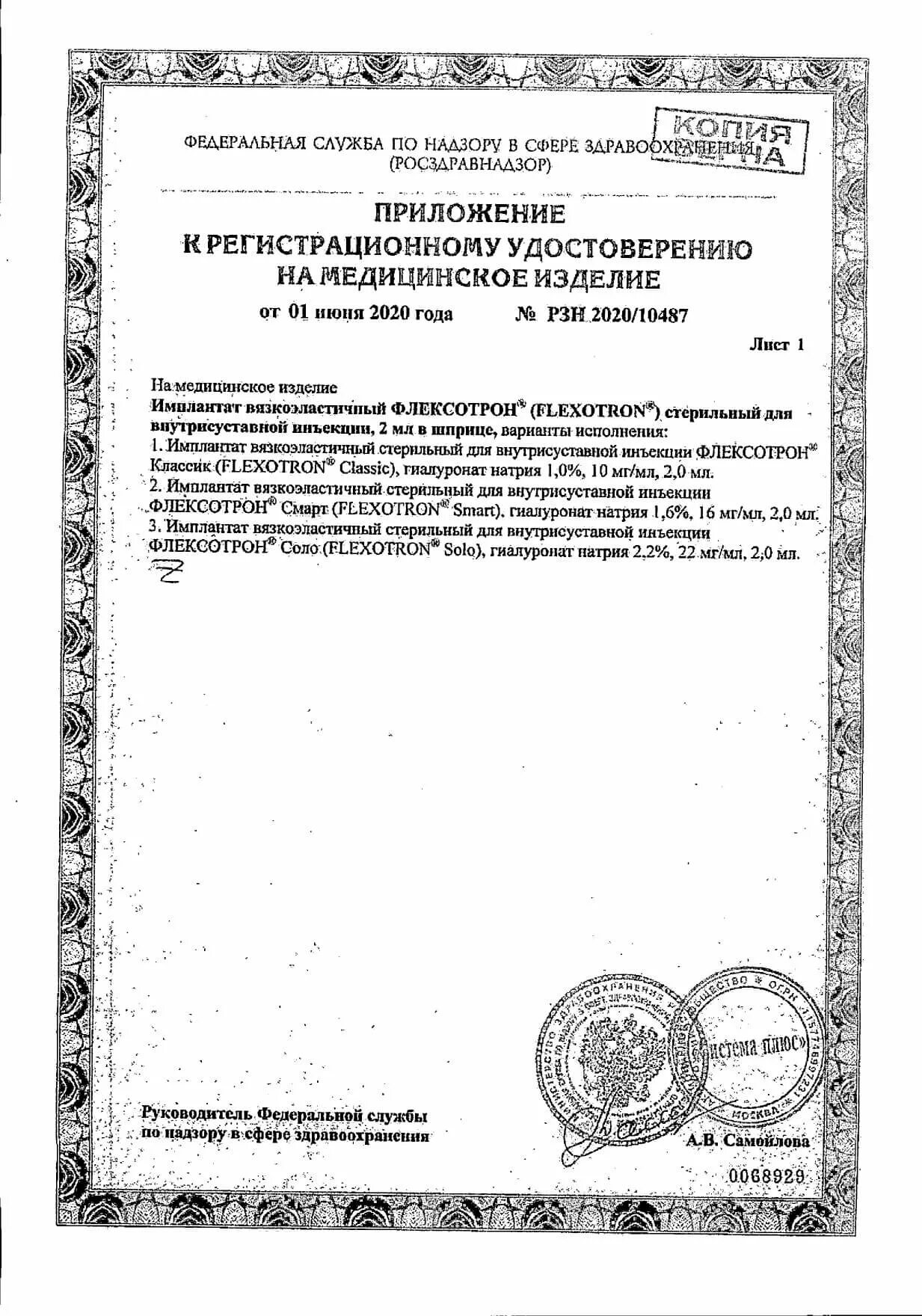 Флексотрон Соло 2,2%-2мл. Лекарство Флексотрон смарт. Флексотрон Соло 2мл. Флексотрон Соло имплантат в/суст.22мг/мл шпр.2мл 1.