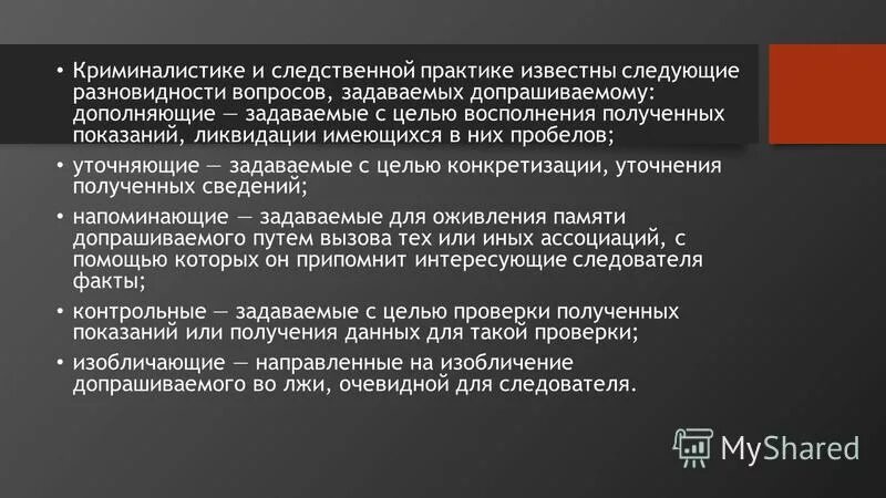 Допрос это следственное. Общие положения тактики проведения допроса. Следственная практика. Цели допроса в криминалистике. Тактика допроса криминалистика.