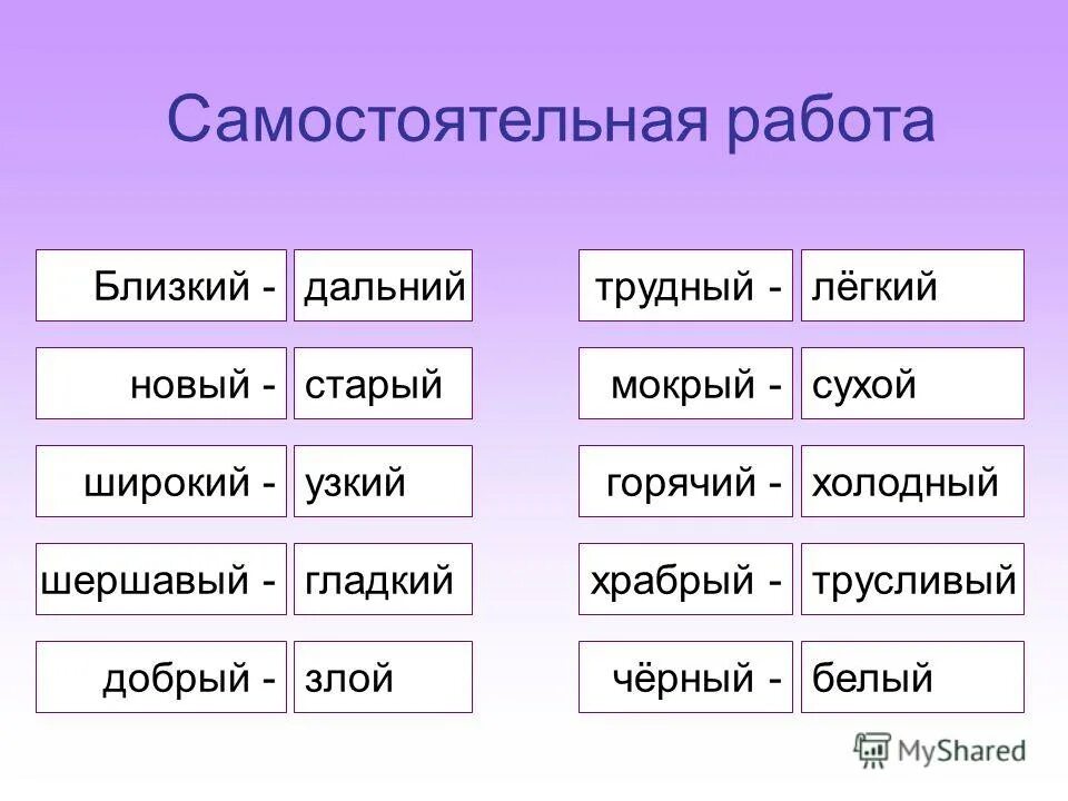 В тексте имена прилагательные синонимы. Прилагательные антонимы. Прилагательные синонимы и антонимы. Прилагательные антонимы в русском языке. Имена прилагательные антонимы.