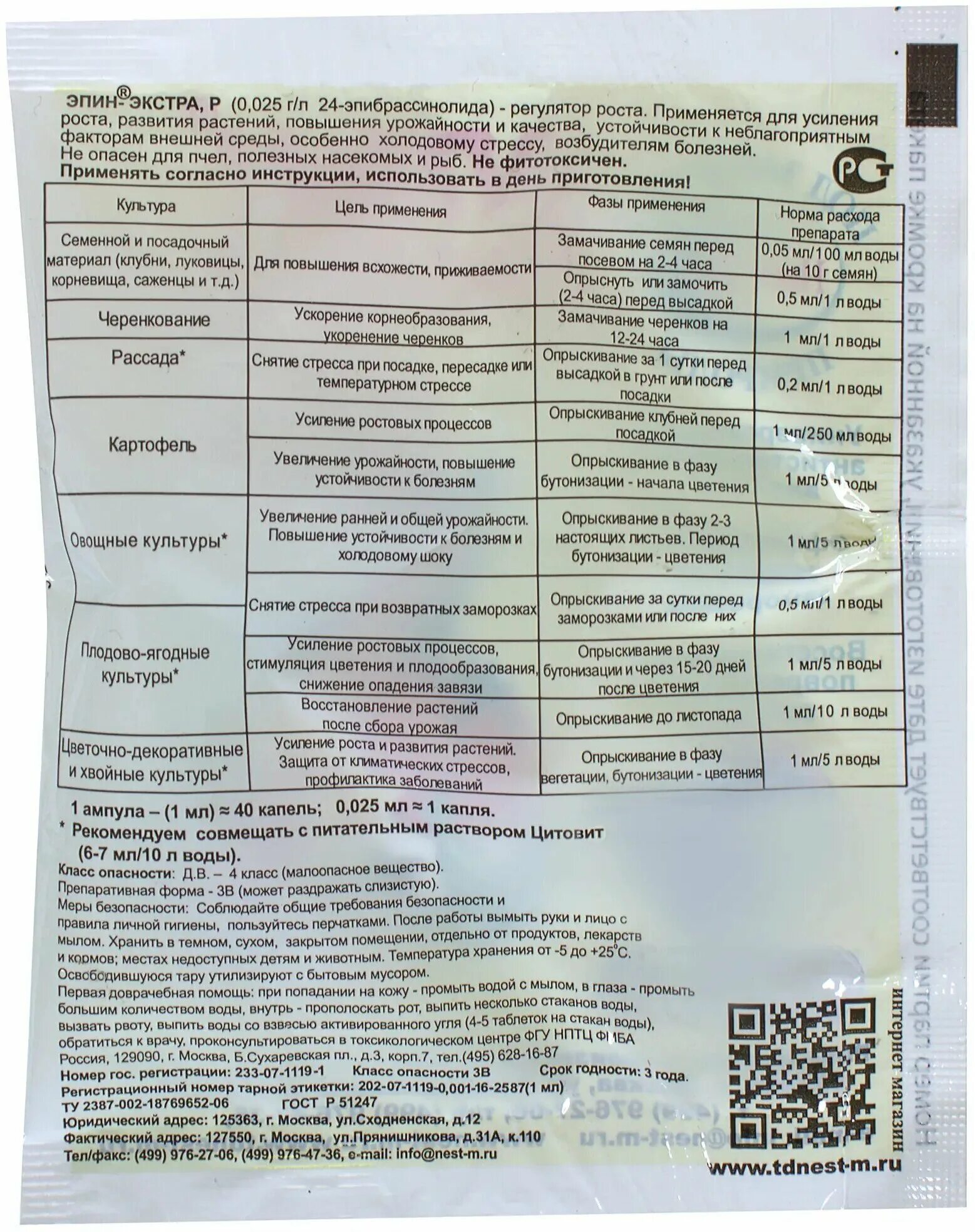 регуляторы роста эпин экстра. применение эпина экстра. применение эпина экстра. эпин экстра для растений. эпин экстра 50мл.