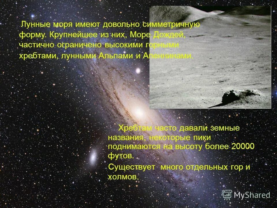 море спокойствия на луне. моря обратной стороны луны. лунные моря презентация. материки на луне названия. тайны луны презентация.