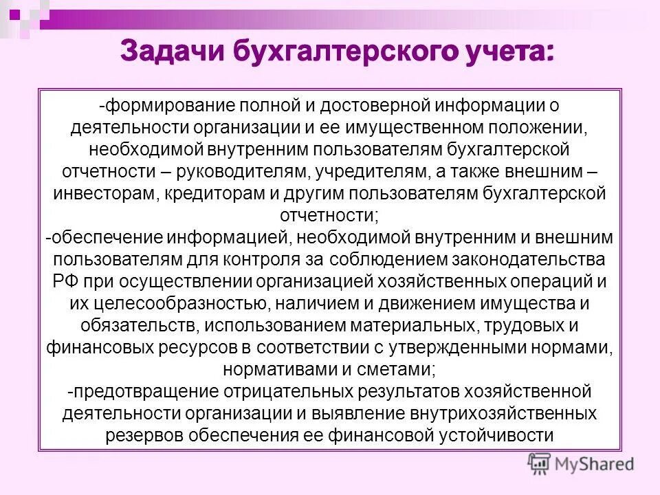 И достоверной информации о хозяйственных