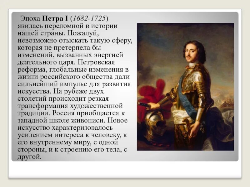 Историческая личность Петра 1. Россия в эпоху петра великого
