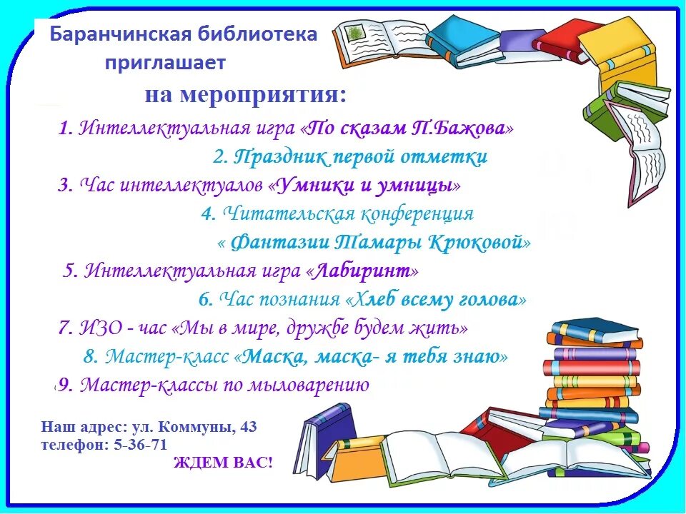 Неделя школьной библиотеки мероприятия. Мероприятия в школьной библиотеке. План мероприятий в библиотеке. План библиотеки. Неделя школьных библиотек мероприятия в библиотеке.