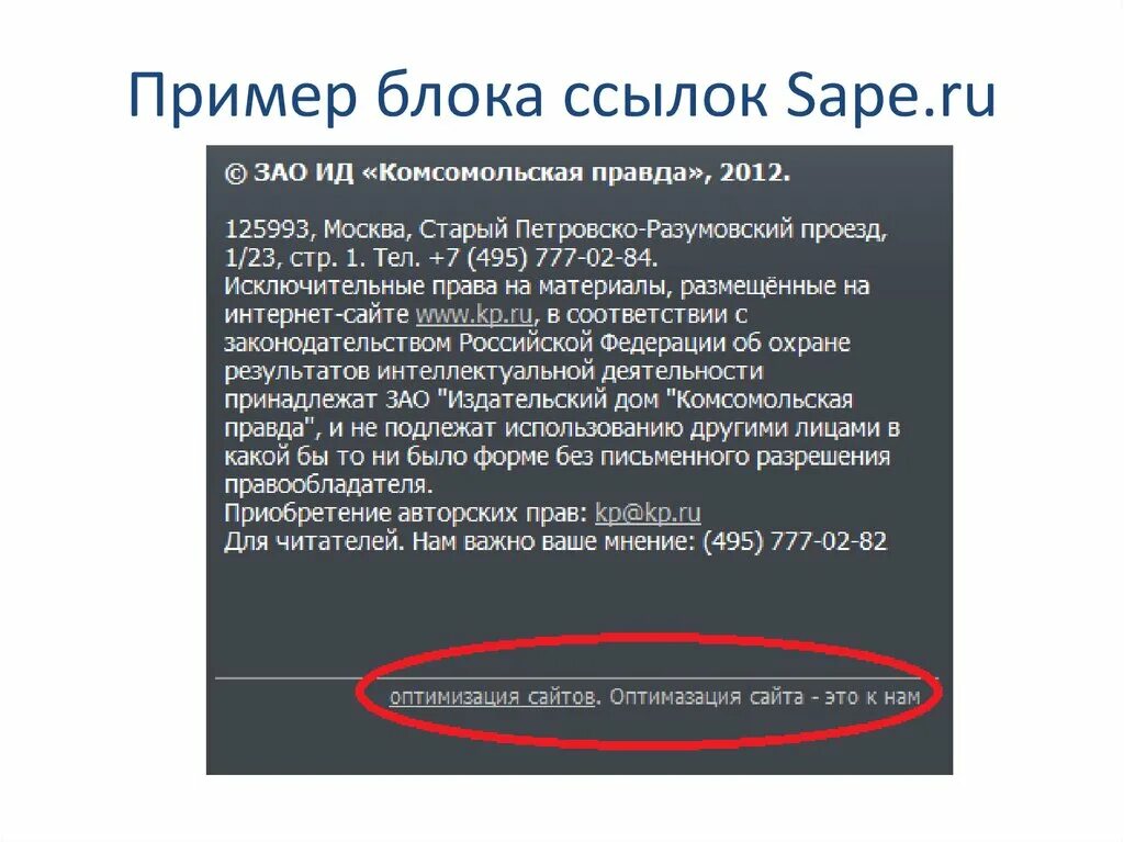 Блок ссылок на сайте. Пример блока с ссылками. Продажа ссылок. Блоки со сносками на изображения. Купить ссылки на сайт