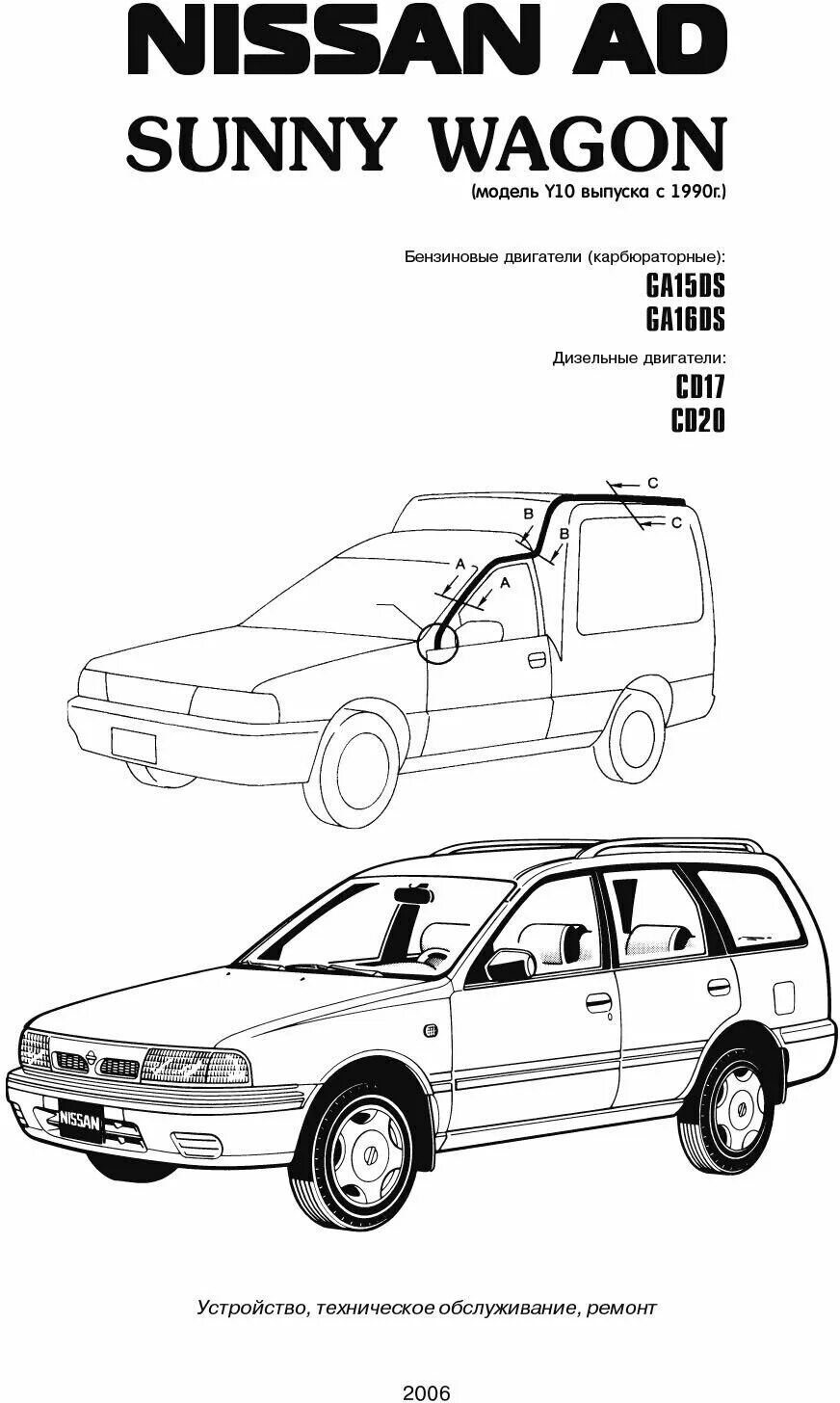 ниссан микра к12 ремонтная книга. Nissan x-trail t30. книга ниссан авенир w10. руководство по ремонту и обслуживанию nissan primera p11. книга nissan ad/sunny wagon.