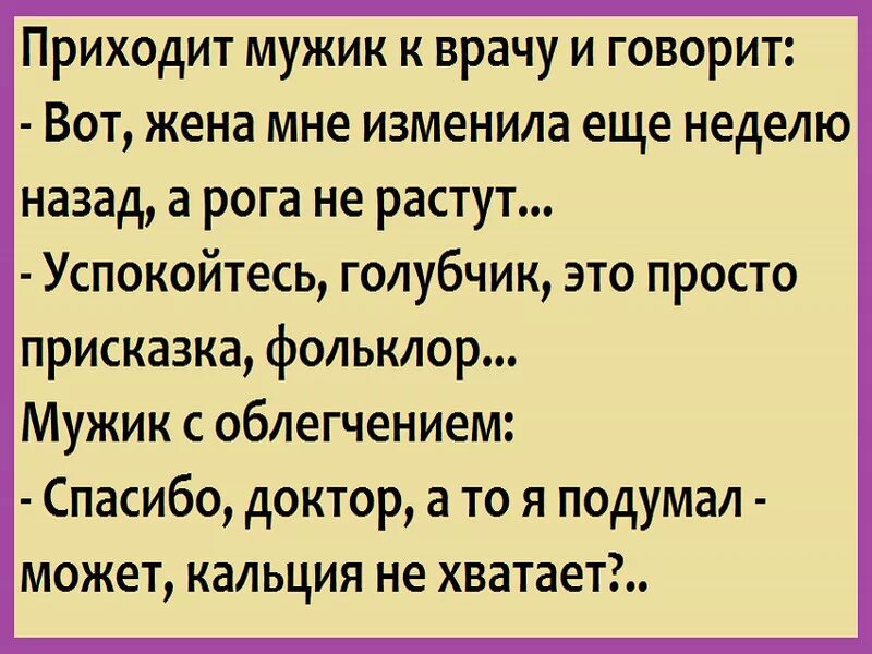 Анекдот доктор у меня рога не растут. Анекдоты про рога. Приходик к врачу мужик и говорит. Приходит мужик к доктору.