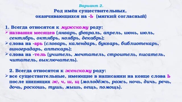 Три слова женском роде. Существительные мужского рода оканчивающиеся на ь. Род имен существительных оканчивающихся на ь. Слова оканчивующись на ь. Род существительных с ь на конце.