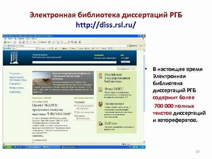 Сайт русской библиотеки. Электронная библиотека диссертаций. Электронная библиотека РГБ. Электронные библиотеки России. Библиотека диссертаций РГБ.