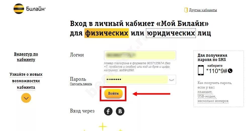 Личный кабинет билайн через смс. Билайн личный кабинет. Беелине личный кабинет. Мой кабинет Билайн. Билайн личный номер.