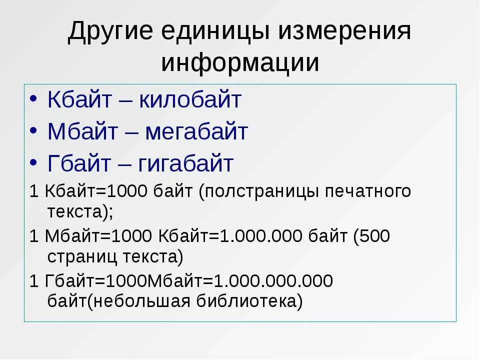 2 5 мбайт в кбайты. Единицы измерения информации. Единицы измерения информации 7 класс. Единицы измерения информации в информатике. 1. Единицы измерения информации.