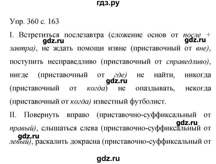 Учебник русского 9 класс Бархударов. Русский язык 9 класс номер 165. Учебник по русскому языку 9 класс Бархударов. Учебник по русскому языку 9 бархударов читать