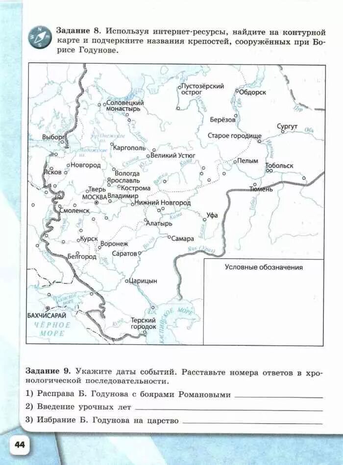 Крепости сооруженные при Борисе Годунове на контурной карте. Крепости сооруженные при Борисе Годунове. Креопсти сооружённые при Борисе Годунове. Крепости сооруженные при Борисе Годунове на карте.