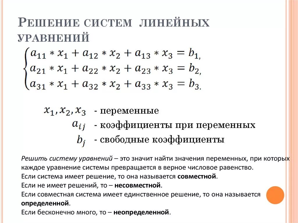 Тема решение систем линейных уравнений 7 класс. Формула решения системы линейных уравнений. Решить систему линейных уравнений 4 методами. Решение систем линейных уравнений методы линейной алгебры. Общее решение системы линейных уравнений формула.