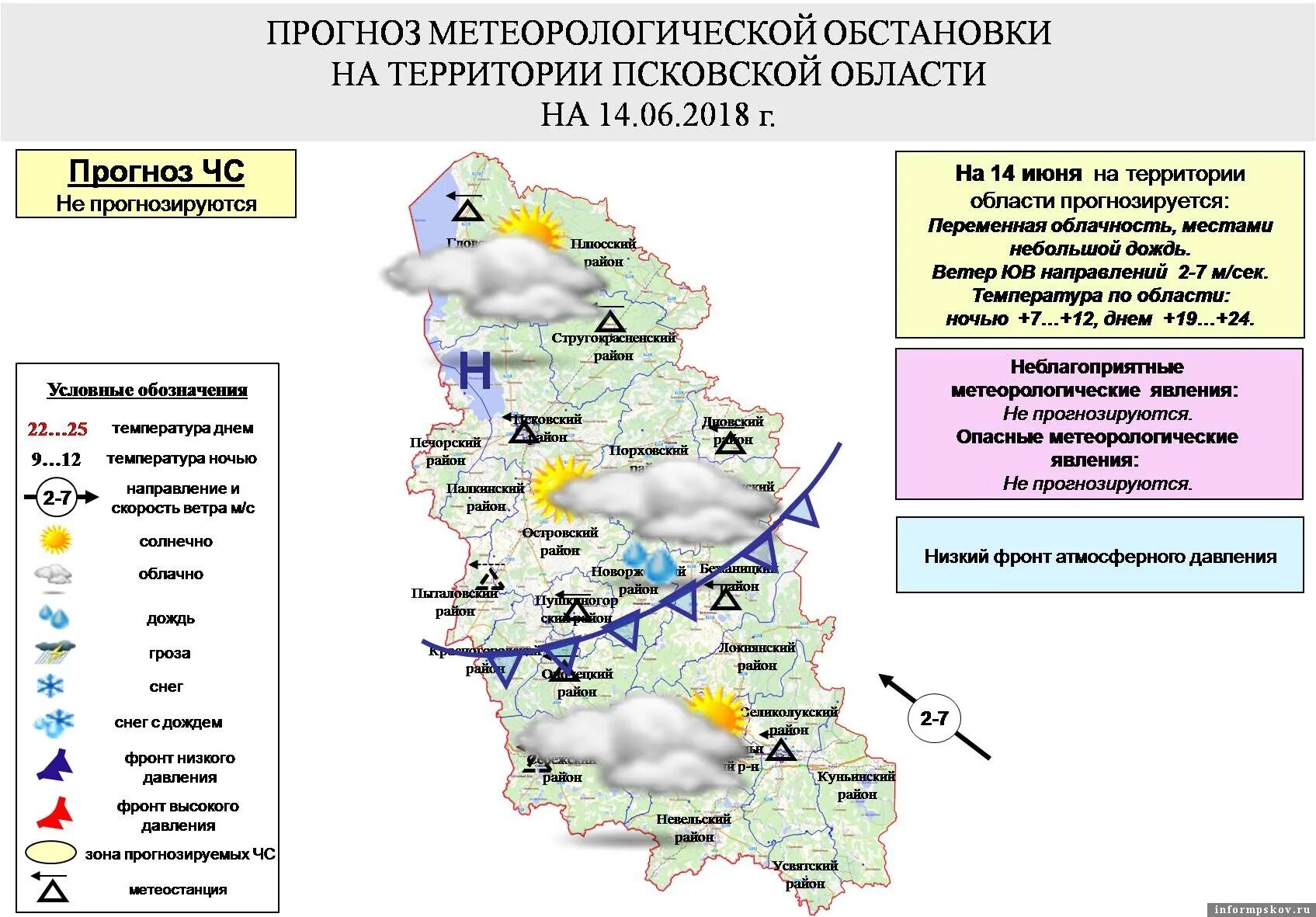 Погода в псковской области. Псковская область климат. Северо-западные районы Псковской области. Псковская область осадки. Псковской области температура.