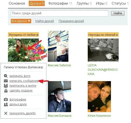 Одноклассники я отправлю. Одноклассники я отправлю