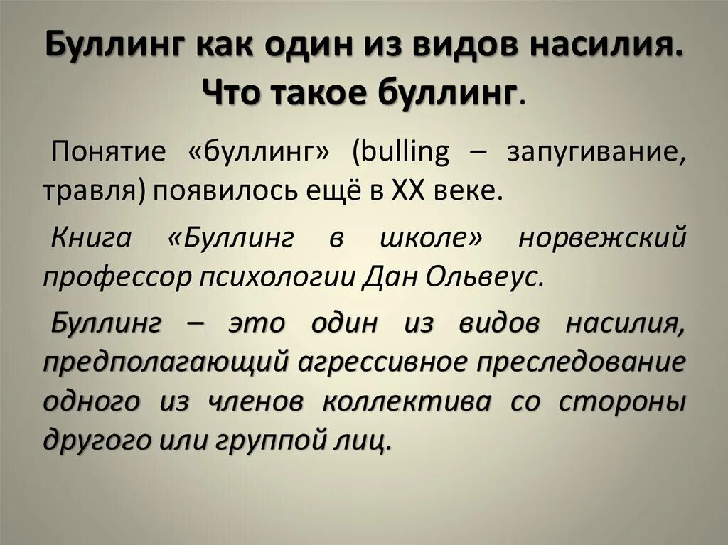 Каких видов может быть буллинг. Виды буллинга. Какие бывают типы буллинга. Виды травли. Какие формы буллинга бывают.