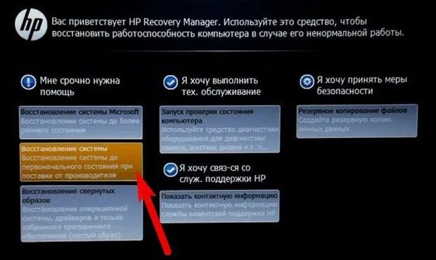 Как сбросить систему на компьютере
