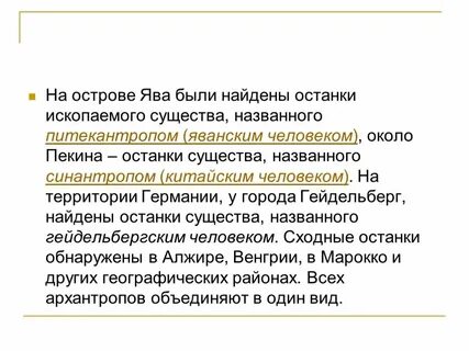 Что такое существо называемое человеком
