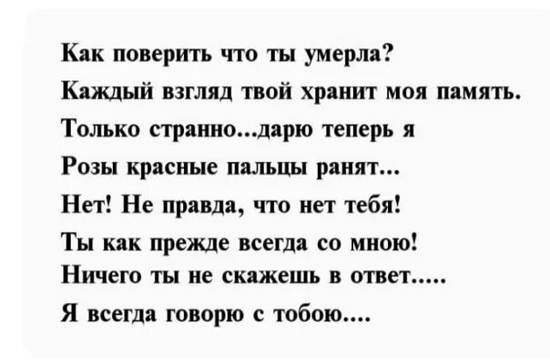 Стих после смерти. Прощание с мамой стихи. 40 Дней после смерти стихи маме. Стихи подруге после смерти. Короткие слова 40 дней