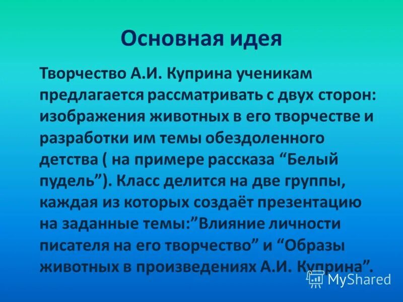 основная мысль в творчестве куприна. темы творчества бунина. основные мотивы лирики лермонтова. творчество бунина. основные темы поэзии чистого искусства.