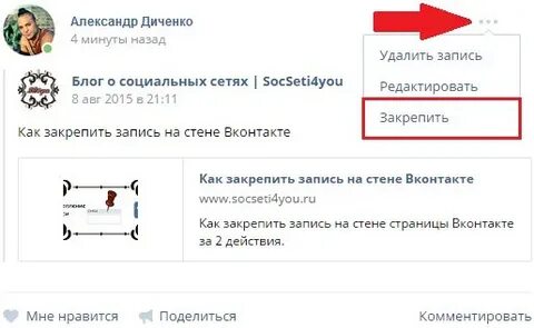 Закрепленные записи в группе