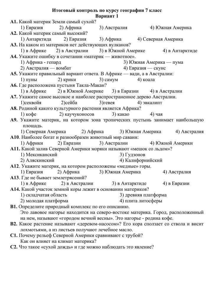 Итоговая по географии 7 класс с ответами. Тест по музыкальной литературе. Тесты по музыкальной литературе итоговые. Тесты по музыкальной литературе 7 класс. Итоговый тест по Музыке.