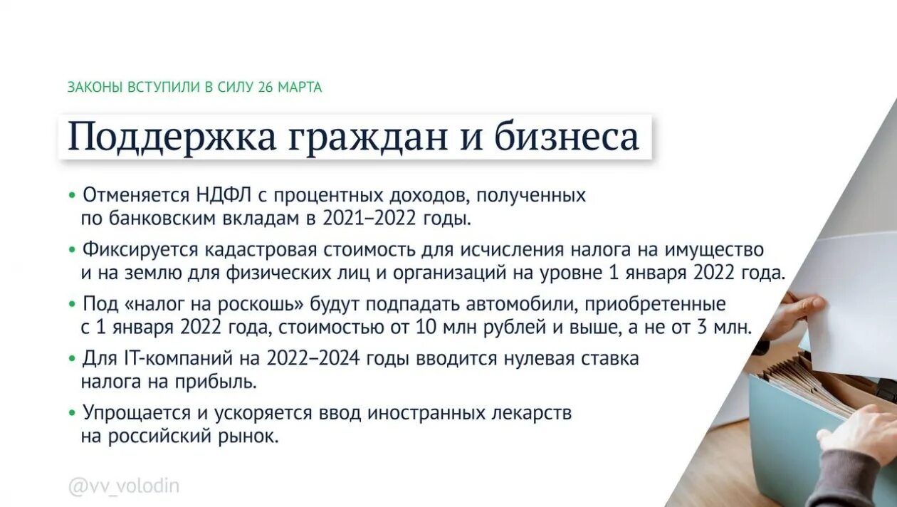 Что изменится с апреля года. Законы вступающие в силу. какие законы вступают в силу. новые законы. законы вступающие с 1 апреля.