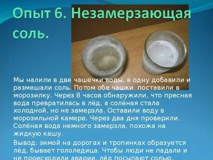 Соленая вода что дает