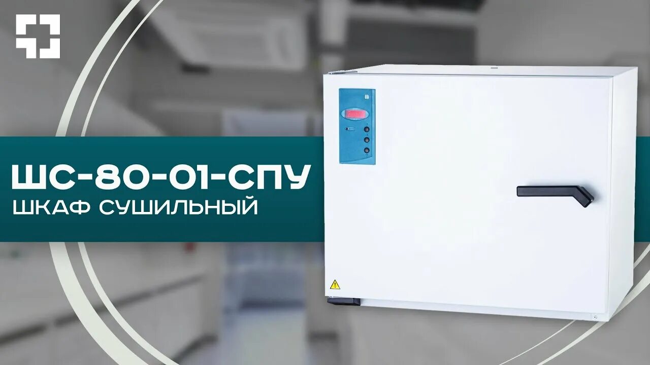 Шкаф сушильный электрический сэш 3м 02 (много фото!) - buildpix.ru