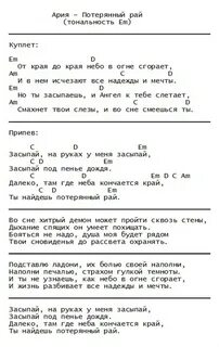 Ария свет былой любви аккорды