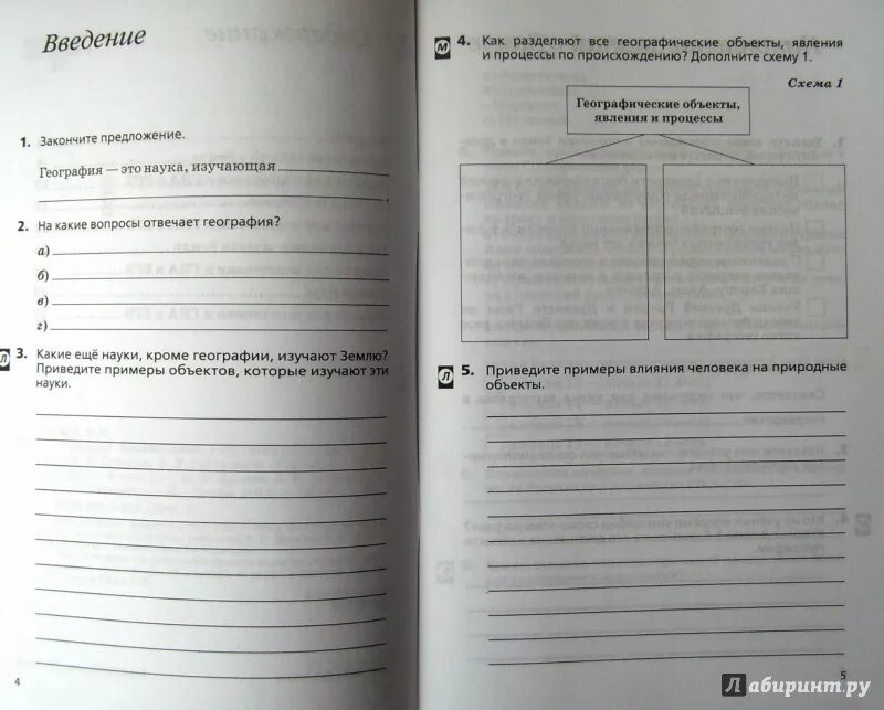 Рабочая тетрадь география дронов. География 5 класс рабочая тетрадь дронов. Рабочая тетрадь по географии 5 класс. Тетрадь по географии 5 класс. География 5 класс рабочая тетрадь дронов Савельева.