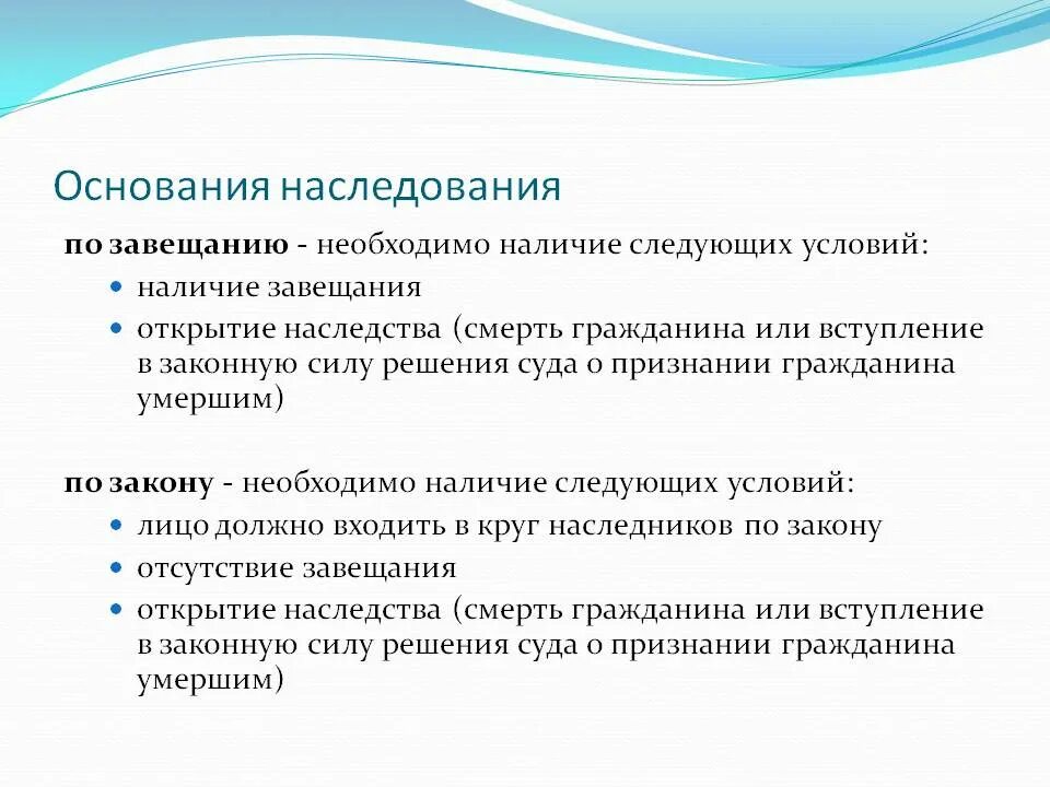 Общие положения наследственного. Основания возникновения наследования по завещанию схема. Перечислите основания наследования. Основания наследования по закону и по завещанию.