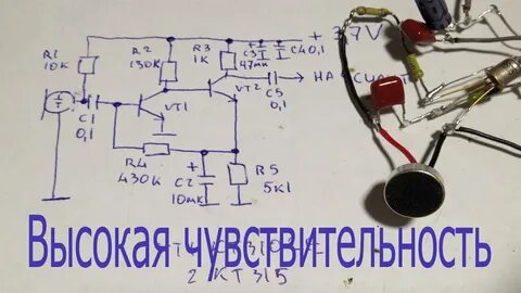 Схема усилителя на транзисторах для электретного микрофона