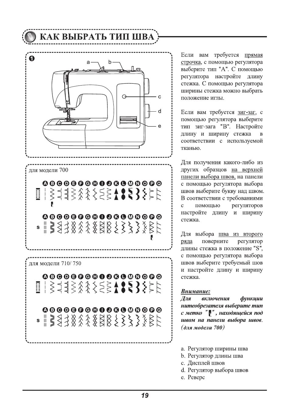 Как отрегулировать строчку швейной машины. Ширина стежка в швейной машине джаноме. швейная машинка astralux типы швов. швейная машинка джаноме обозначения. janome швейная машинка 25s швы.