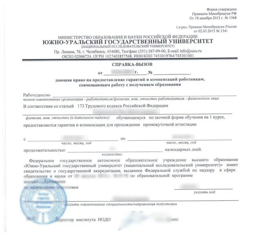 Вызов на приезд. Справка вызов в МВД образец. Справка вызов образец 2022. Справка вызов корешок. Справка -вызов на сессию форма.