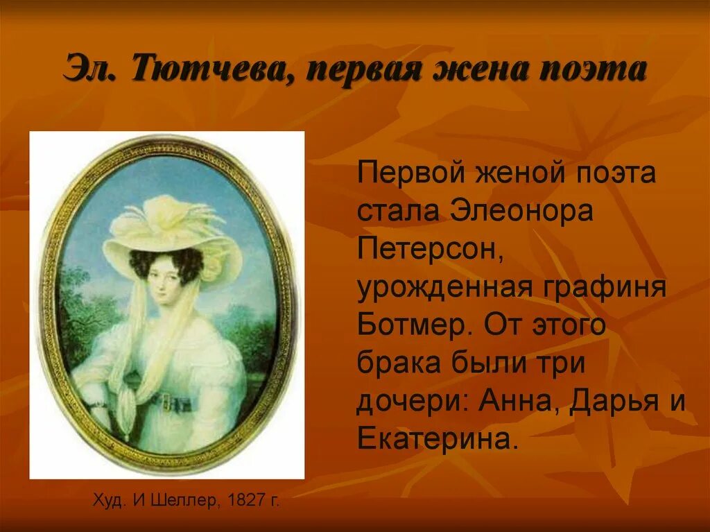 Искусство тютчева. Презентация про Тютчева. Жизнь Тютчева. Ф И Тютчев презентация. Жизнь и творчество ф и Тютчева.