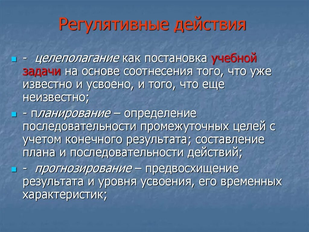 Регулятивные действия это. Постановка учебной задачи. Учебные действия действия целеполагания. Регулятивные задачи.