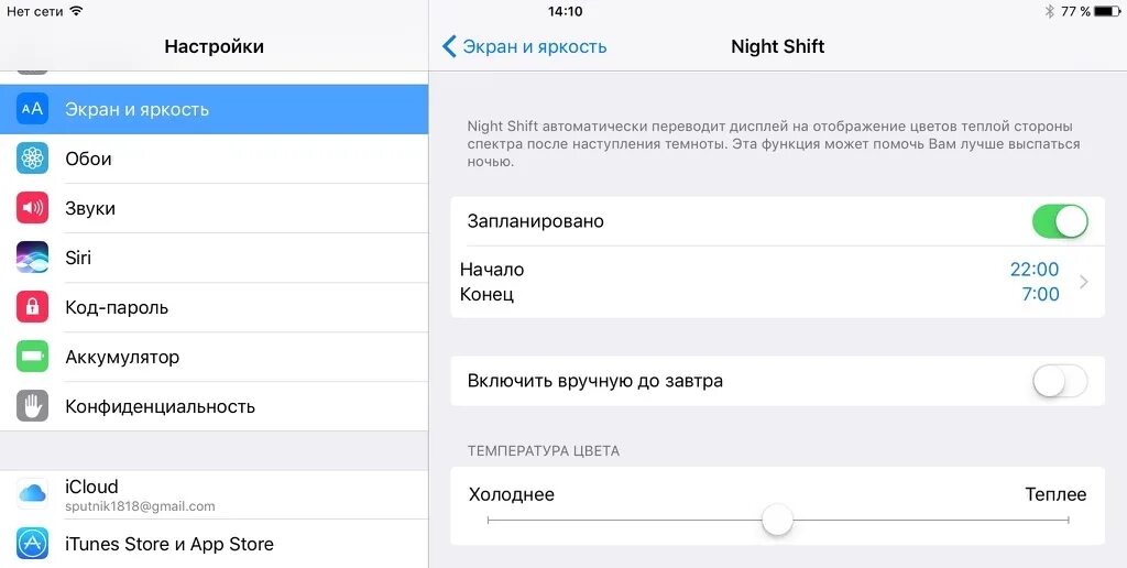 Экран IOS настройки. Экран настроек IOS 10. Экран настроек IOS 7. Панель настроек IOS 10. Как перевести с экрана телефона