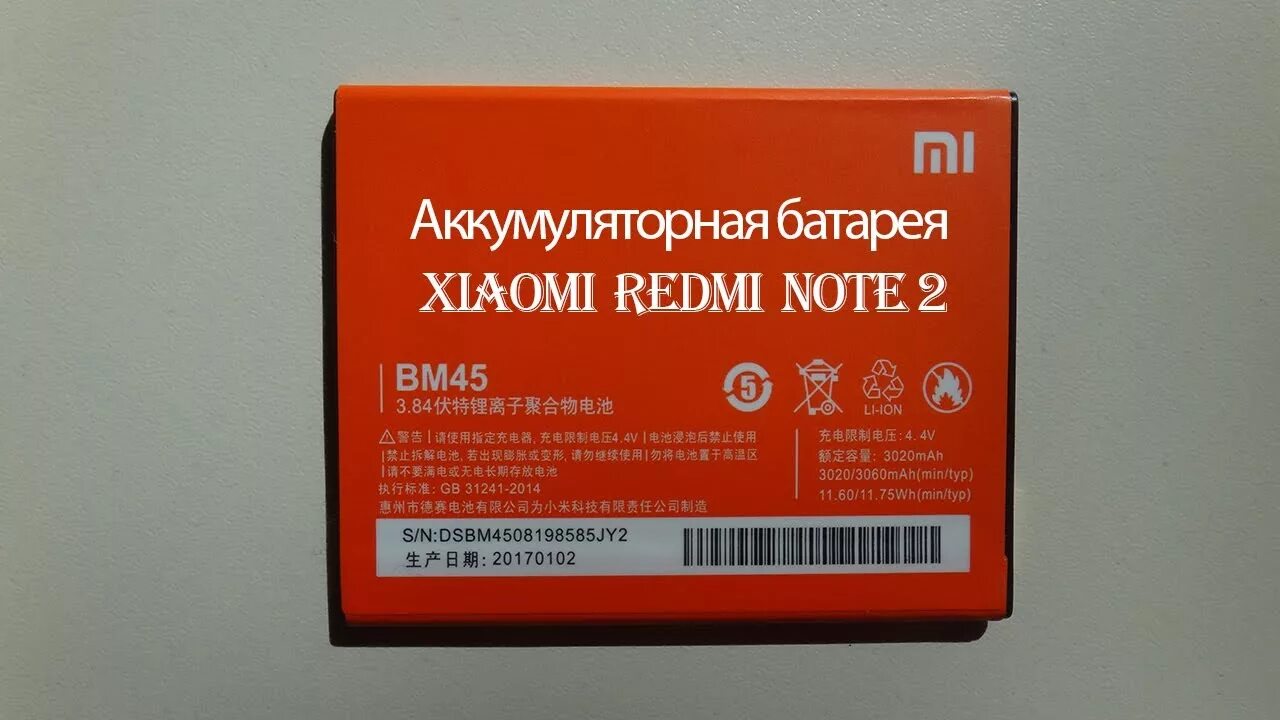 Redmi Note 2 батарея. Bm45 аккумулятор. Аккумулятор для Xiaomi Note 2. + - На аккумуляторе смартфона Redmi. Redmi note 12 батарея