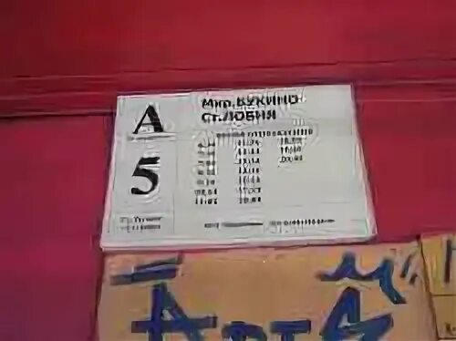 23 автобус лобня круглое расписание сегодня. Автобус 5 Лобня Луговая расписание. Расписание автобуса Лобня Луговая. Расписание автобусов лотноя. Маршрут 5 автобуса Лобня Луговая.