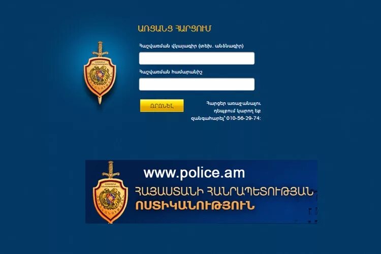 Polis am. Police.am. Police.am Armenia. Roadpolice. Police.am Armenia Tuganqner.