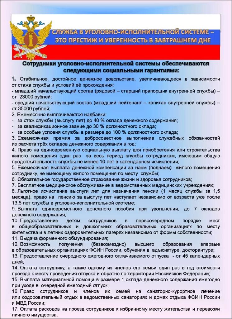 Группы предназначения фсин. Социальные гарантии сотрудников УИС. Служба в уголовно-исполнительной системе. Социальные учреждения в учреждениях уголовно-исполнительной системы. Условия приема на службу в УИС.