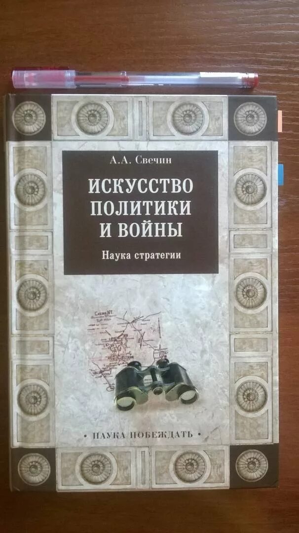А. Свечин а. А. А. А.