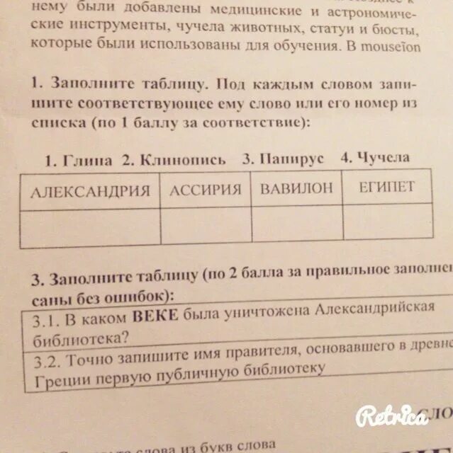 Заполненную таблицу под каждым словом. Текст заполни таблицу. Заполните таблицу (запишите номера под которыми. Заполните таблицу номерами предметов. Заполни таблицу используя слово текста